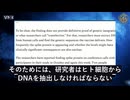 COVIDワクチンの遺伝物質がヒトのDNAと結合した可能性