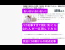 おいおいおいおい!!バカ記事過ぎて読む気にもなれんが 一応読んでみた完全にDS 側からの視点記事　陰謀論で母を失った男性「あの時、寄り添えていたら」　極限の不安から飛びついた「真実」の危うさ