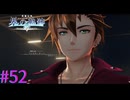 【界の軌跡】えぇ・・・偽物出てきたんですけど・・・【part52】