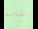 京町セイカ‐女の子は誰でも