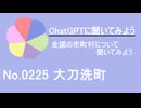 【ChatGPT】福岡県大刀洗町について【市町村No.0225】