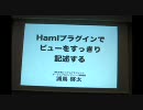 Hamlプラグインでビューをすっきり記述する