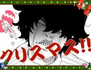 【成川セナ】クリスマス？なにそれ美味しいの？ 歌ってみた【ROSE】