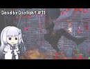 【Dead by Daylight】PCデビュー３１日目　邪気の使い方【アリアルさん実況】