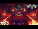 【ドラゴンクエストⅢそして伝説へ…HD-2Dリメイク】ドラクエ３ほぼ初見の男が実況フルボイスプレイ！バラモス城へいざ出陣！#10 ※ネタバレ注意【DQ3】