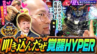ゴールデンジャケット　第256話(4/4)