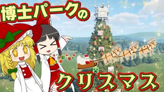 【Planet Coaster2 #15】メリークリスマス！ 博士パークにサンタさんが来てくれたよ！【ゆっくり実況】