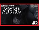 【文字化化】異界で言語解読しつつ恋愛しつつ脱出したくて.....#2【ゲーム実況】