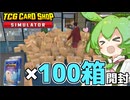 [TCG Card Shop Simulator]お金も貯まってきたから散在してレアカードを集めたい！[カードショップシュミレーター]【VOICEVOX実況】part6