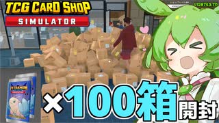 [TCG Card Shop Simulator]お金も貯まってきたから散在してレアカードを集めたい！[カードショップシュミレーター]【VOICEVOX実況】part6