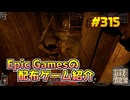 【Dark and Darker】琴葉姉妹がEpic Gamesのゲームを紹介したい #315