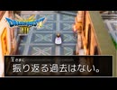 【＃24】ドラクエ3リメイク実況プレイ【転職と王位と宴と船出】勇商ま？