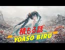 積もる話/vocaloid
