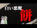 【看護師解説】餅はなぜ危険？窒息しやすい食品と嚥下機能【VOICEVOX解説】