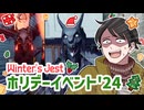 【へっぴりPhasmophobia#57】良い子にはサンタが、悪い子にはクランプスがやってくる…【ゆっくり実況】