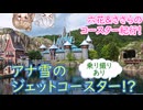 【香港ディズニーランド】六花ささらのコースター紀行！【Day１】