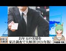 【動画News】お年玉の実情を家計調査で大解剖(2024年版)(2024/12/29)