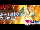 【同時視聴】原作未読のうちが石田彰さん目当てでアニメ1話を見たら越谷さんに惚れてしまった『株式会社マジルミエ』を一緒に見ないか！？　#12　#2024年秋アニメ 【雪月 天音】