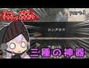 ダークソウラーゆかりのダクソ3生活　part3【ダークソウル3】