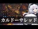 ーカルドーサレッド１ー [MTG]ぱうぺあ娘々のよりシロＭＯ実況：NEW　その１７２[パウパー]