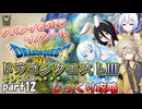 【VOICEVOX実況】HD-2D版ドラゴンクエスト3をじっくり攻略_#012【春日部つむぎ:WhiteCUL:中国うさぎ:No.7】