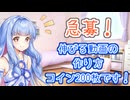 プロジェクト葵-大物（真）youtuberへの軌跡-2