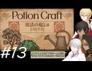 【刀剣ポーション】暇を持て余した刀とお庭ポーション-13
