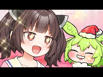 「ずんだもんってサンタさんだったんですか！？」【VOICEROID劇場】