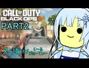 [COD:BO6]えいむオブく～るびゅーてぃーpart2[VOICEVOX実況]