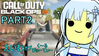 [COD:BO6]えいむオブく～るびゅーてぃーpart2[VOICEVOX実況]
