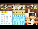 #15 超野球エリート井口資仁転生！！5球団競合絶対引け！！【ゆっくり実況 パワプロ2024 大正義ペナント大阪近鉄バファローズ編】