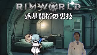 Rimworld淫夢 惑星開拓の裏技.mp14