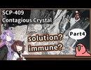 【英語でSCP_内容確認】SCP-409  伝染性の水晶【Part4】
