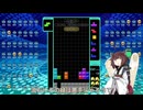【VOICEROID実況】東北きりたんの毎日テト１チャレンジw 1017日目【テトリス99】