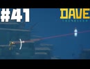 【DAVE THE DIVER】帽子と鍛冶とテレポート【ゆっくり実況】41貫目