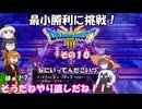 【ドラゴンクエスト３ HD-2D REMAKE】不幸村 最小勝利に挑戦！　その１０