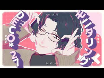 【オリジナルモーション配布終了】モニタリング【オリキャラMMD】