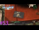 【界の軌跡】ブルブランだって！？【part53】