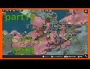 【世界の覇者X】牛歩　part15