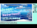 #SHDプロ1stLive「Dream! Map! Neverland!」ライブビューイング放送