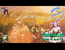 ♪ Benignity 1.6 ―いつくしみ―