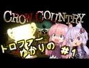 【VOICEROID実況】トロファーゆかりの【Crow Country】Part 1