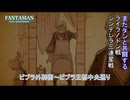 【FANTASIAN Neo Dimension】ビブラ外郭街~ ビブラ王都中央通り(またタンと共闘する ライラノドン戦 シンデレラ三連星戦) Part 12【ネタばれあり】