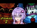 化け物の巣窟でひたすら追いかけられるホラーゲーム『Joyville 2』_後編【VOICEROID実況/結月ゆかり・紲星あかり】