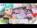 【ときメモGS1】私の素敵な彼きゅん♡ #２９ 【F.F.K 劇場】#ネタバレあり