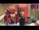 【実況】NieR:Automata　3nd lap　part11