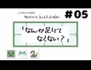 【エモクロアTRPG】05_遊びながら勉強する「明日の天気はきっと晴れ」【脳内卓】