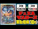 《10枚》デュエマ 買取相場｜12月23日～12月24日 ＜200円以上騰落＞ #デュエルマスターズ