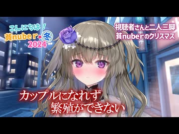 クリスマスに繁殖ができない悲しきモンスター冥鳴ひまり