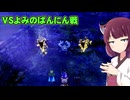 勇者ま…魔理沙一行のドラクエ3リメイク実況part14